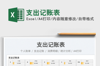 2023支出記賬表免費下載