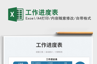 2023工作進(jìn)度表免費(fèi)下載