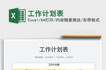 2023工作計(jì)劃表免費(fèi)下載