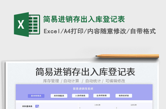2023簡易進銷存出入庫登記表免費下載