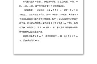 3篇公司生產(chǎn)經(jīng)營(yíng)情況總結(jié)范文3篇集團(tuán)企業(yè)工作匯報(bào)報(bào)告含工程公司項(xiàng)目部年度總結(jié)月度總結(jié)