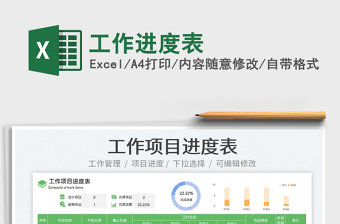 2023工作進(jìn)度表免費(fèi)下載
