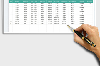 2023客戶服務(wù)登記表免費下載