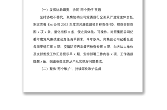 2022年上半年黨風廉政建設和反腐敗工作匯報范文集團企業(yè)工作總結報告