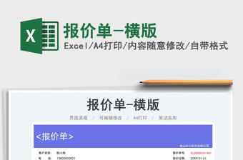2023報價單-橫版免費下載
