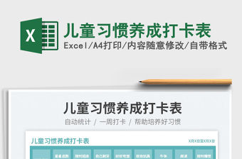 2023兒童習慣養成打卡表免費下載