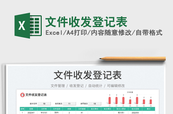 2023文件收發(fā)登記表免費(fèi)下載