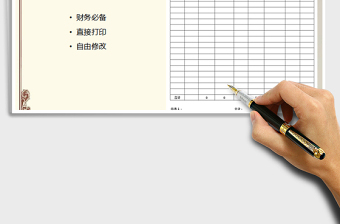 2023收入支出表免費(fèi)下載
