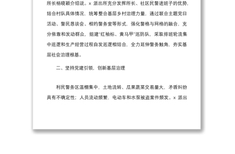 5篇公安派出所助力鄉(xiāng)村振興工作經驗材料范文