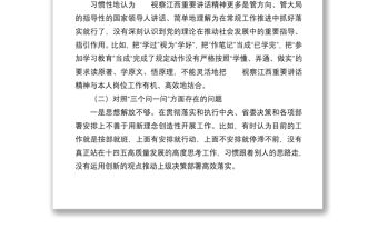 2022年“狠抓工作落實”專題組織生活會個人對照檢查材料