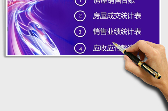 2023房地產(chǎn)銷售管理系統(tǒng)免費(fèi)下載