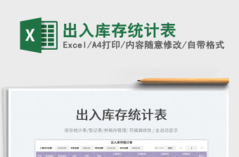 2023出入庫(kù)存統(tǒng)計(jì)表免費(fèi)下載