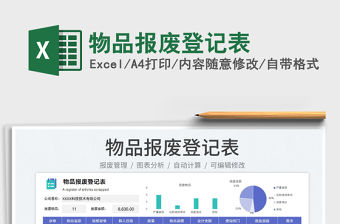 2023物品報廢登記表免費下載