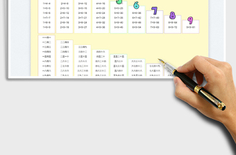 2023九九乘法口訣表-單位換算免費(fèi)下載