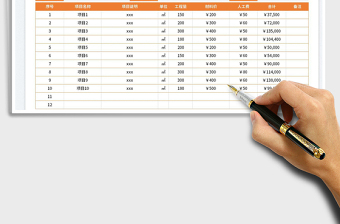 2023工程項(xiàng)目結(jié)算清單報(bào)表免費(fèi)下載
