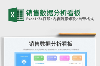 2023銷售數(shù)據(jù)分析看板免費下載