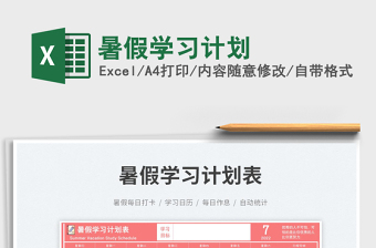 2023暑假學習計劃免費下載