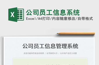 2023公司員工信息系統(tǒng)免費(fèi)下載
