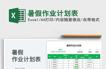 2023暑假作業(yè)計(jì)劃表免費(fèi)下載