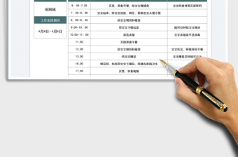 2023育兒保姆工作安排免費(fèi)下載