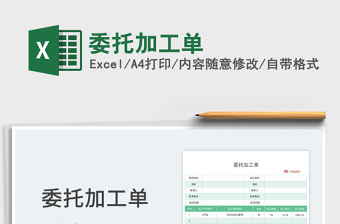 2023委托加工單免費下載