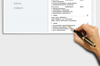 2023銷售文員求職簡歷免費下載