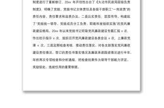 民政局紀檢監(jiān)察工作報告范文報巡察組工作匯報總結(jié)