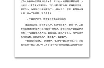 2022年紀律教育學習月專題教育會議黨課材料