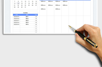 2023周工作計(jì)劃表免費(fèi)下載