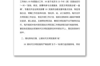 新時代文明實踐工作匯報材料