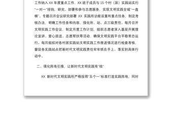 新時(shí)代文明實(shí)踐工作匯報(bào)材料