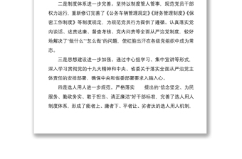 某廳黨委全面從嚴(yán)治黨形勢(shì)分析報(bào)告