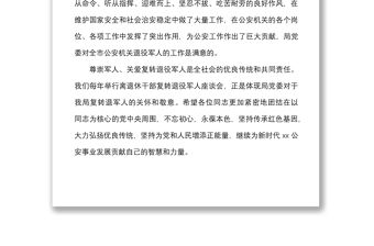 公安局長在八一建軍節軍轉干部座談會上的講話范文復退退伍軍人