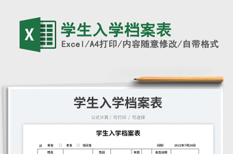 2023學(xué)生入學(xué)檔案表免費(fèi)下載