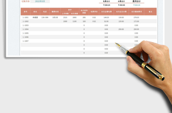 2023房屋出租水電費(fèi)明細(xì)表免費(fèi)下載
