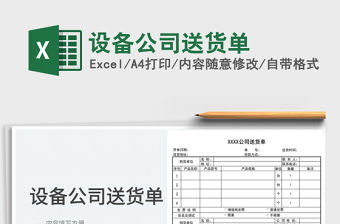 2023設(shè)備公司送貨單免費下載