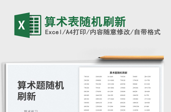 2023算術(shù)表隨機(jī)刷新免費(fèi)下載