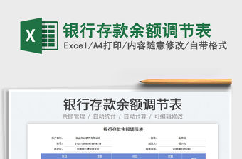 2023銀行存款余額調節表免費下載