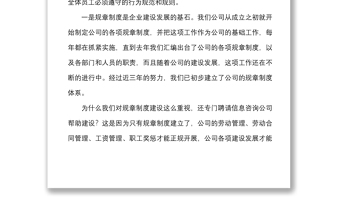 國企黨課強化紀(jì)律觀念嚴(yán)守規(guī)章制度紀(jì)律規(guī)矩集團公司國有企業(yè)黨課講稿