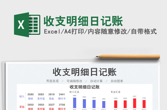 2023收支明細(xì)日記賬免費(fèi)下載