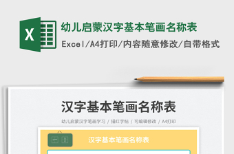 2023幼兒啟蒙漢字基本筆畫名稱表免費下載