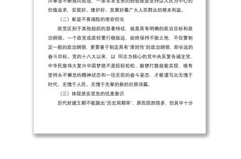 關于新時代以黨的自我革命跳出“歷史周期率”的邏輯、經(jīng)驗和對策