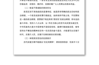 關(guān)于新時(shí)代以黨的自我革命跳出“歷史周期率”的邏輯、經(jīng)驗(yàn)和對(duì)策