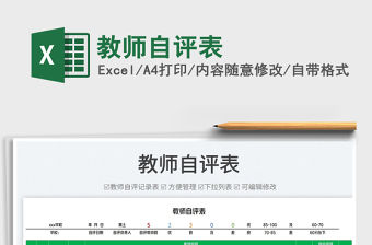 2023教師自評表免費下載
