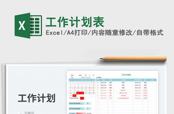 2023工作計(jì)劃表免費(fèi)下載