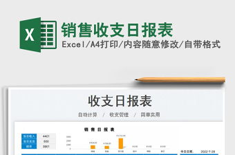 2023銷售收支日?qǐng)?bào)表免費(fèi)下載