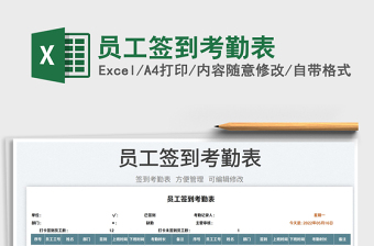 2023員工簽到考勤表免費下載