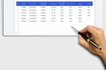 2023工作計劃內(nèi)容排班表免費(fèi)下載
