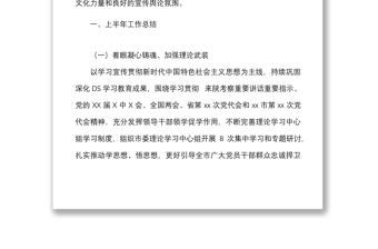 市委宣传部2022年上半年工作总结及下半年重点工作计划范文