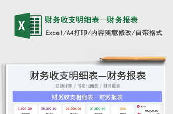 2023財務收支明細表—財務報表免費下載